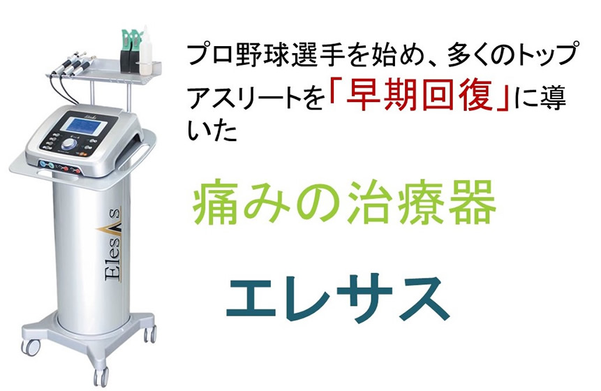 集中して早く復帰したい方はこれ!!スポーツのケガで早期復帰したい方、早く社会復帰したい方にとても満足頂いている治療です。