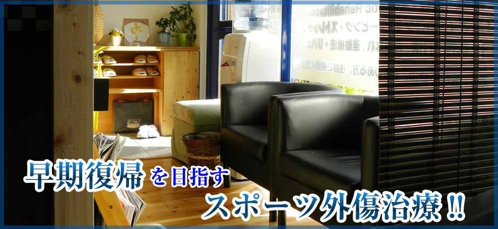 特化した治療で早期改善へ